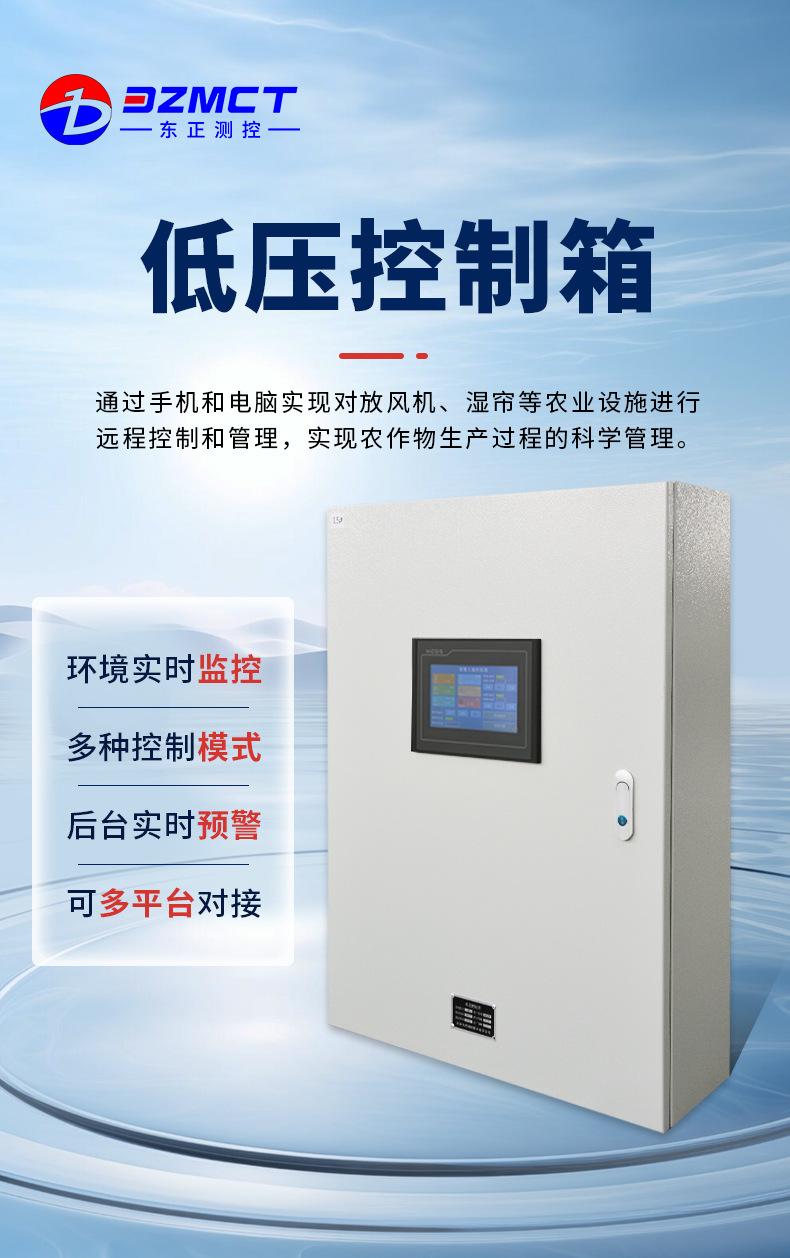 低压控制箱3_01