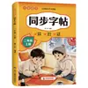 Cuaderno de práctica de caracteres para libro de texto chino de escuela primaria para grados 1-6, primer semestre, edición de People's Education Press, práctica de escritura