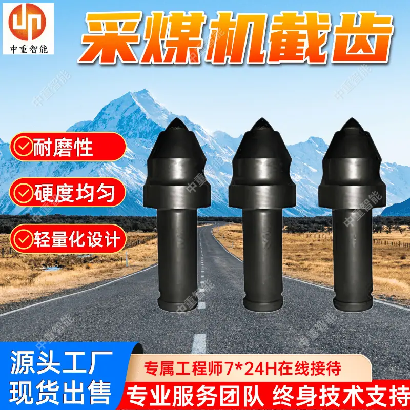 采煤机截齿.png