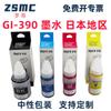 Tinta Canon GI-390 CANON G1310 G3310 Tinta para impresora japonesa GI390BK