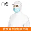 Gorra de trabajo elástica con visera para talleres de alimentos, unisex, con orejeras para colgar una mascarilla, ajuste cómodo, dos colores