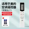 Adecuado para todos los modelos de controles remotos de aire acondicionado Midea/Midea, unidades de pared y de gabinete Star Cooling Star Inverter de ahorro de energía