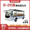 Veículo Elétrico de Passeio 11 Lugares 14 Lugares 17 Lugares Ponto Turístico Ônibus Shuttle para Campus Área Fabril Veículo para Visita de Imóveis Veículo de Passeio