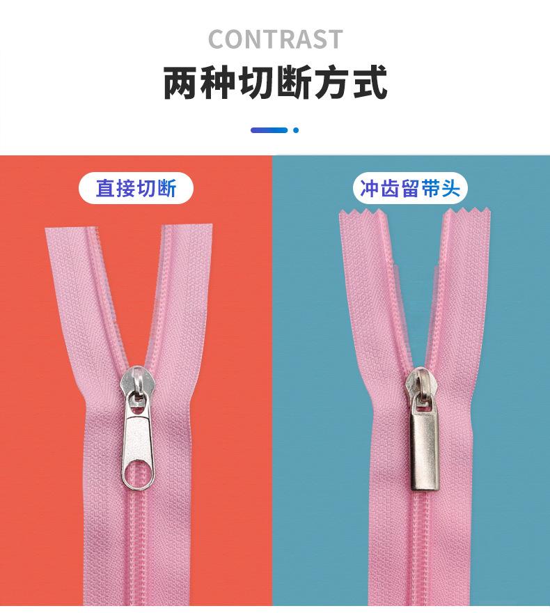 尼龙冲齿留带头拉链，五号尼龙手剪拉链，5#导套拉链