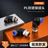 Cotovelo de ferro rosqueado em L PL802, conector de ferro PL-G com O-ring embutido, conexão rápida para mangueira de ar