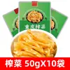 Chongqing Autêntico Picles de Mostarda Sabor Original Acompanhamento 50g*10 Sacos de Picles em Molho Leve e Saboroso Caixa Completa Picles Crocantes