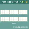 Pizarra Blanca Magnética Cuadrículas de Cuatro Líneas Pinyin Cuadrículas Tianzi Cuadrículas de Líneas para Dibujar Pizarra de Escritura con Rotulador a Base de Agua Pegatina para Pizarra