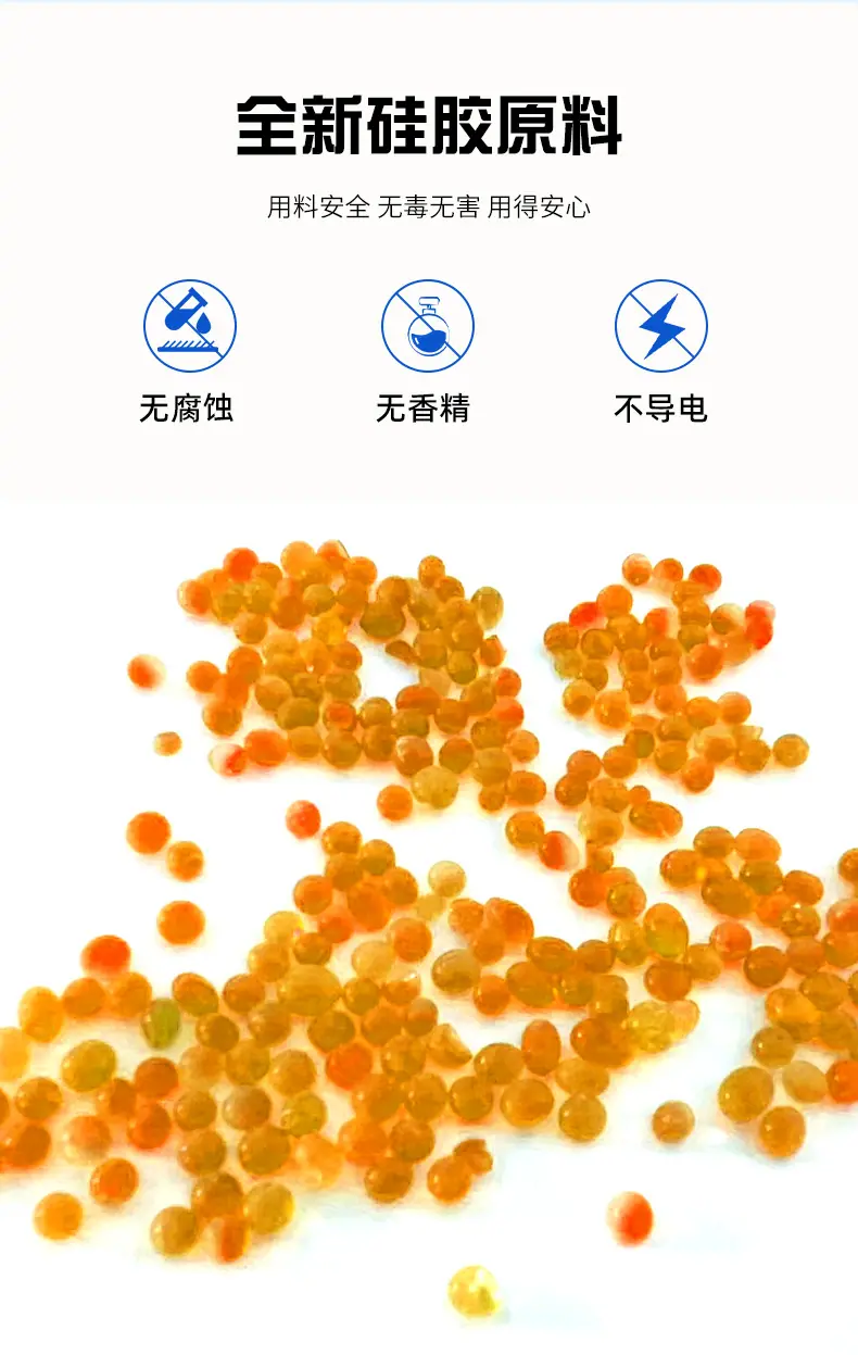 橙色硅胶干燥剂_06