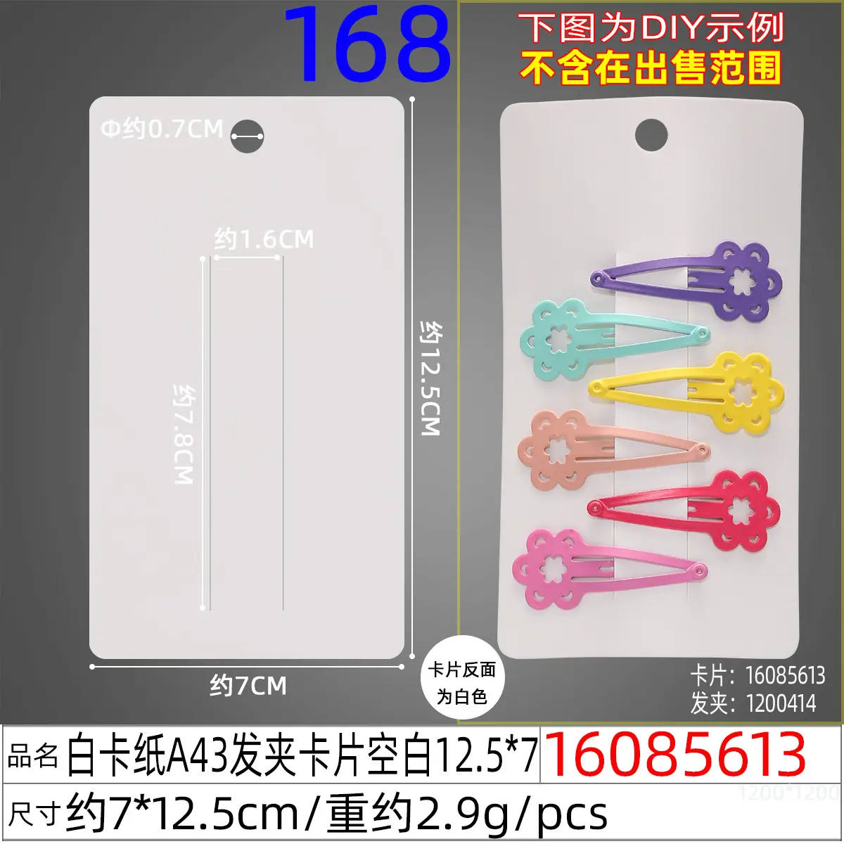 16085613#白卡纸A43发夹卡片空白12.5x7.jp