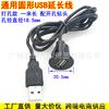 Cable USB redondo universal para modificación de audio de coche, cable de datos USB, diámetro de perforación 18.5 mm, cable de extensión de 1 m de largo