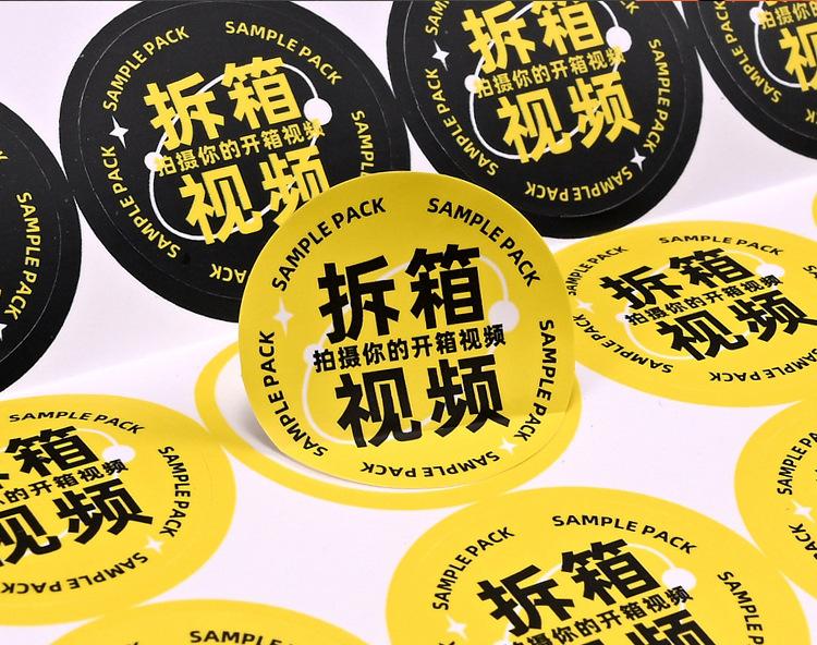 西家印刷-不干胶_26.jpg