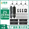 Adecuado para Accesorios de Aspiradora Robot Dreame Z5 Pro/Z5 Ultra Cepillo Rodillo, Cepillo Lateral, Filtro Hepa, Paño Mopa, Bolsa de Polvo