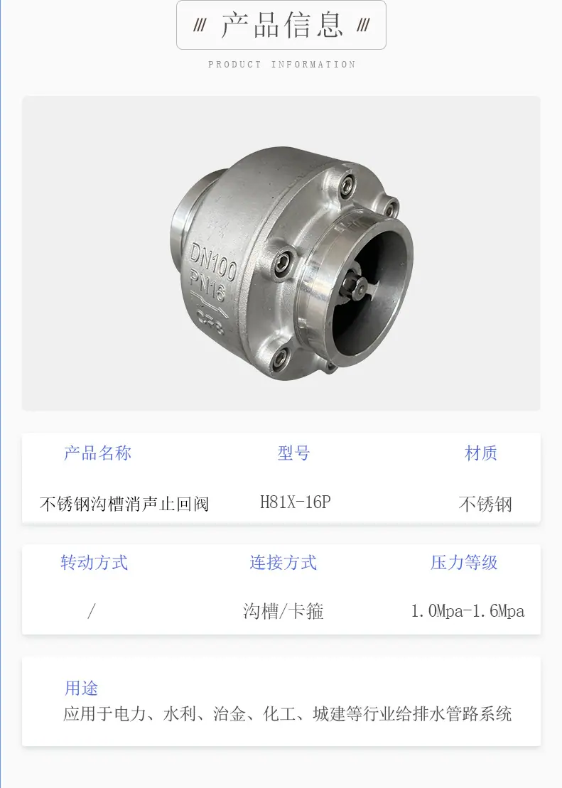 不锈钢沟槽消声止回阀详情页_02.jpg