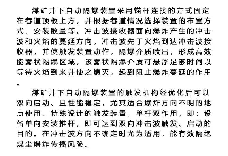 隔爆装置
