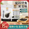 Pasta de Sésamo Negro Puro Yanyoushi en Bolsas Pequeñas, Mismo Estilo que la de Jiang Yan, para Hornear, Té con Leche, Café y Untar en Pan, Portátil