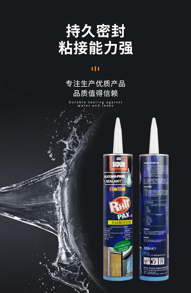 212-PAX-无硅酮密封胶-详情_15.jpg