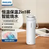 Taza de agua caliente eléctrica Philips hervidor de viaje taza eléctrica pequeña portátil oficina temperatura constante automática taza de salud