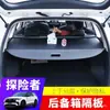 Ruijie Explorer Fox líder Yi Hu Lingyu cortina de porta-malas divisória atacado