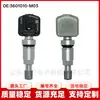 3601010-MK02 es adecuado para el sensor de presión de neumáticos y el detector de neumáticos del vehículo de energía nueva Changan Deep Blue/Qiyuan