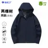 [Two Trees] Jaqueta Softshell de Primavera Estilo da Marca para Homens e Mulheres, à Prova de Vento e Resistente à Água, Personalizável com Logo