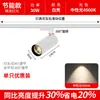 Foco Led Luz de Riel Comercial Tienda de Ropa Montado en Superficie Sala de Exposiciones Foco de Riel Pared de Fondo Transmisión en Vivo Foco de Riel COB