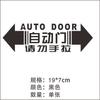 Porta automática do carro não puxe aviso modificação personalidade criativa decoração adesivos porta de elevação elétrica adesivos de carro R469