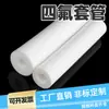 Revestimento de PTFE Manga de PTFE Tubo de PTFE Plástico Rei Resistente a Altas Temperaturas Teflon Tubo Rígido Haste Oca Processamento