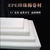 Relleno de Tablero de Espuma de Algodón Perla EPE Espuma de Alta Densidad Anticolisión Material a Prueba de Golpes Empaque Engrosado para Venta al por Mayor