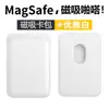 Funda Porta Tarjetas Magnética Magsafe para Teléfonos Móviles, Adhesivo Trasero Portátil Compatible con Apple iPhone 17/16/15/14PM