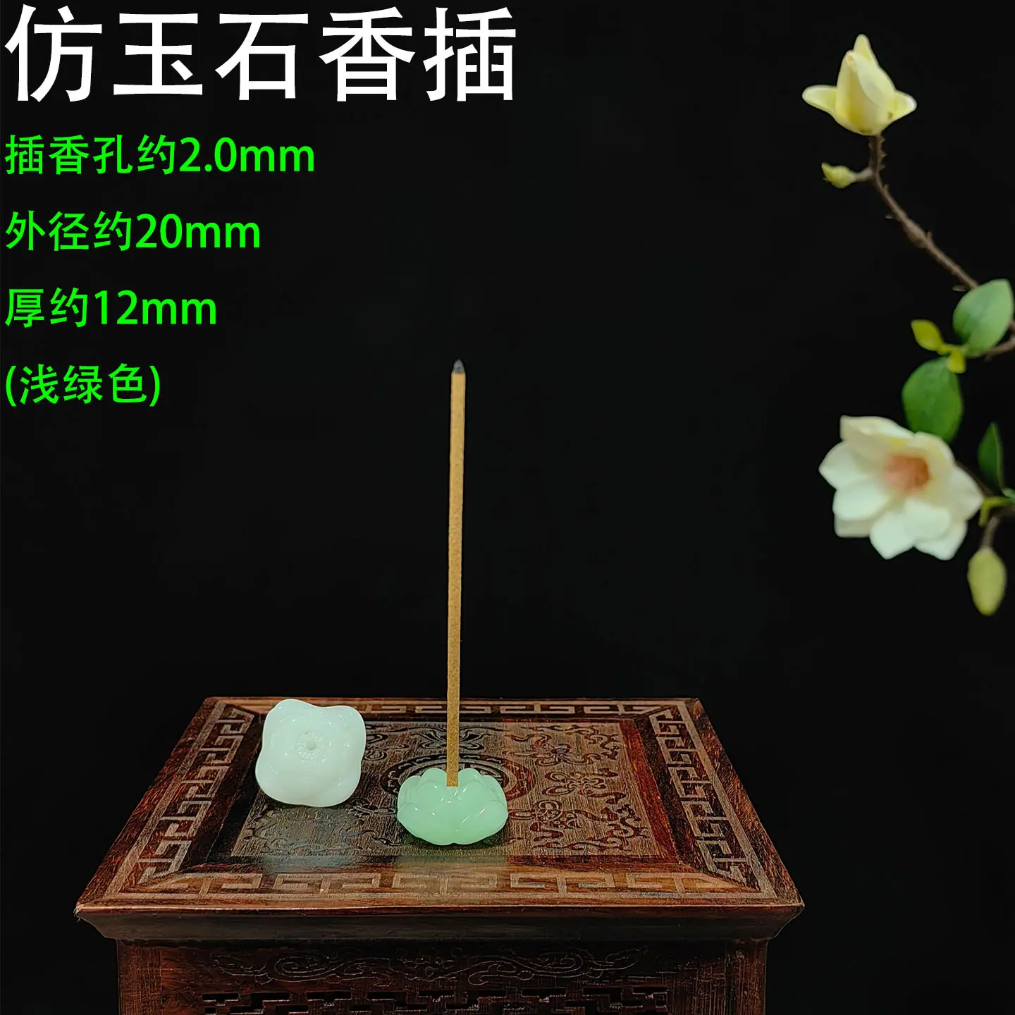 仿玉石香插花朵 浅绿色1.jpg