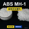 Gránulos de Plástico ABS MH-1 Alternativa Nacional de ABS a Materias Primas Importadas Petroquímica Tailandesa MH-1