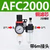 Procesador de Fuente de Aire Neumático AFR AFR+AL Dos Piezas Regulador de Presión de Aire Separador de Aceite y Agua AFC2000