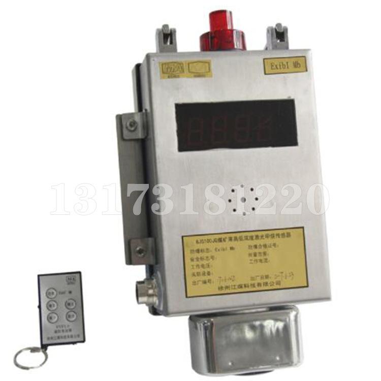 徐州江煤GJG100JG型煤矿用高低浓度激光甲烷传感器.jp