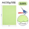 Papelão A4 230g papelão duro espesso infantil jardim de infância papel colorido A4 papel artesanal A3 papelão colorido preto e branco postagem