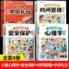Cómics Interesantes para Niños, Libros de Iluminación sobre Educación de la Etiqueta China, Formando Excelentes Cualidades y Creando Niños Buenos Libros Sociales
