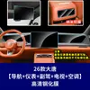 Adecuado para Byd Tang Dynasty Tang L Pantalla de Navegación Película Templada Tablero Película Interior de Coche Película de Vidrio Suministros