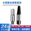 Suministros del Fabricante Extractor de Dientes de Alambre Roto Tubería de Agua Tubería Rota Extractor de Alambre Roto Juego de Machos de Reparación de Rosca de Tubería