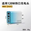 Cargador Rápido de 120W con Carga Gradual Doble USB + Doble Tipo-C Multi-Puerto Adecuado para Cargadores de Teléfono Móvil Apple y Huawei