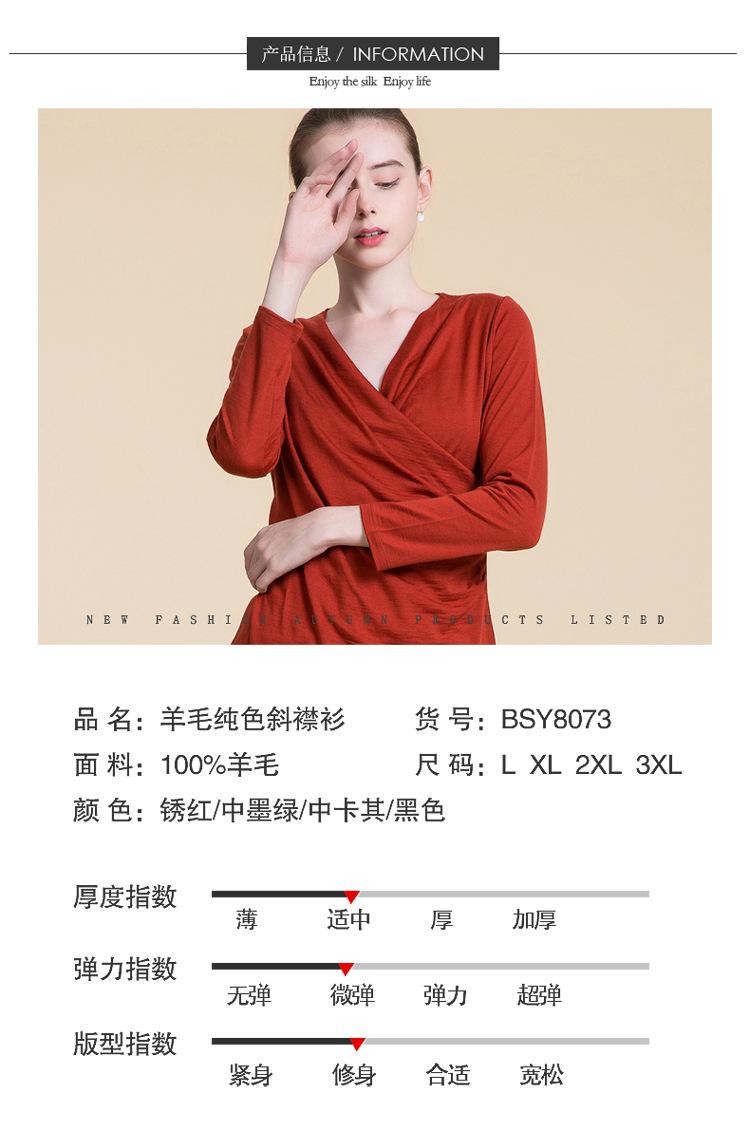 BSY8073羊毛纯色斜襟衫_06.jpg