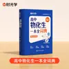 Aprendizado de Tempo Ensino Médio Matemática, Física, Química e Biologia, Um Dicionário Completo de Conhecimento, Versão Geral de Livros Auxiliares de Ensino de Matemática, Física, Química e Biologia