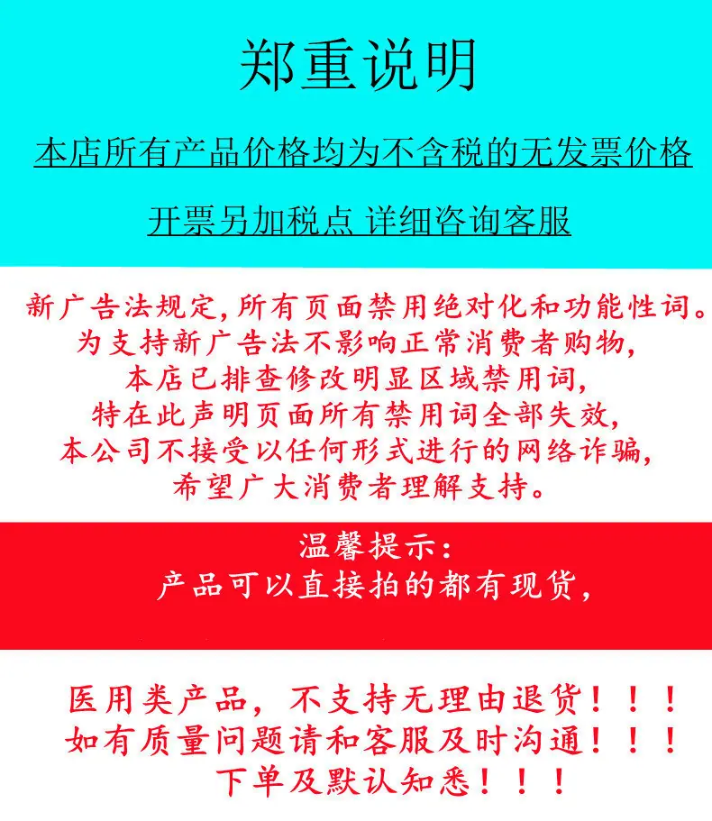 1688违禁词说明 不带发货说明