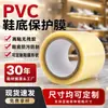 Película personalizable para suela de zapato de fácil desgarro, película protectora de suela de PVC engrosada para equipos de audio y muebles, anti-suciedad y anti-desgaste