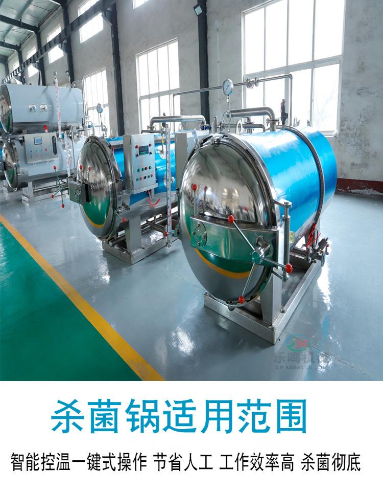 高温杀菌锅