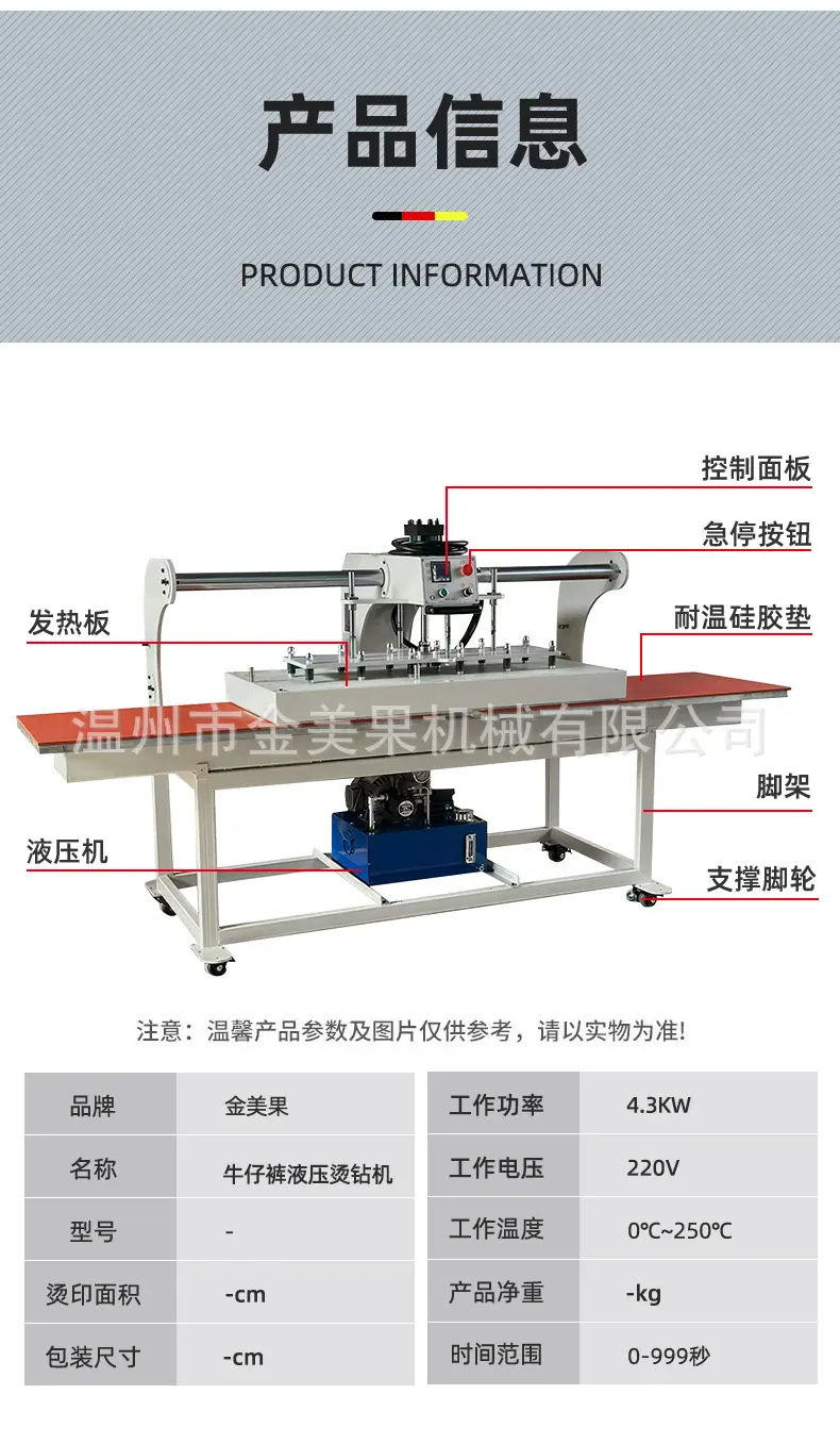 牛仔裤液压烫钻机_11.jpg