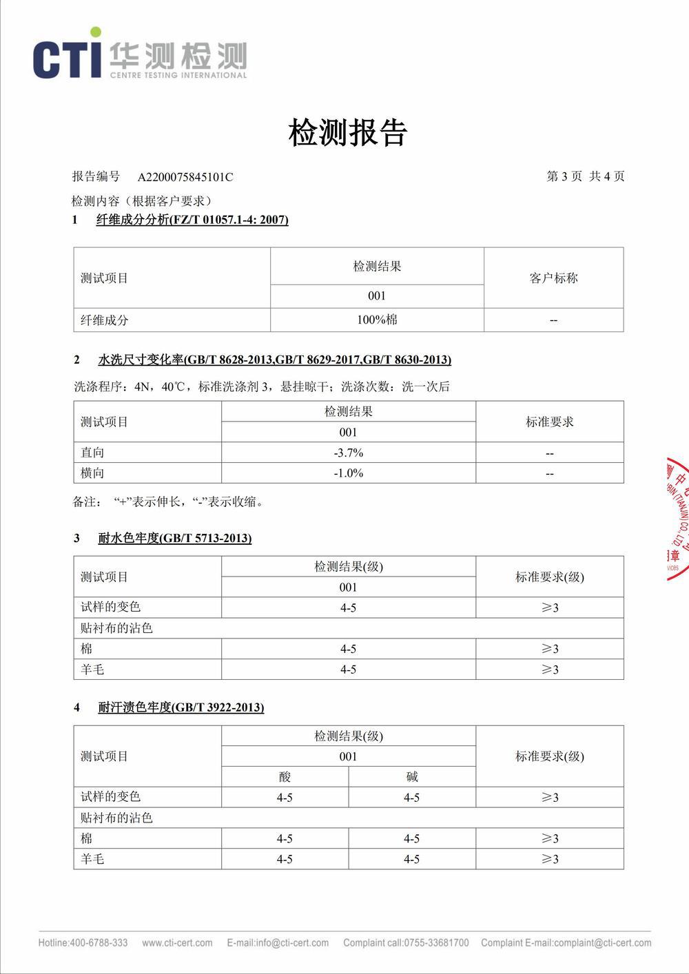 质检报告3.jpg