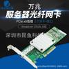 Chip Broadcom57810S 10G 10G PCIE tarjeta de red para servidor de fibra óptica de un solo puerto BCM57810