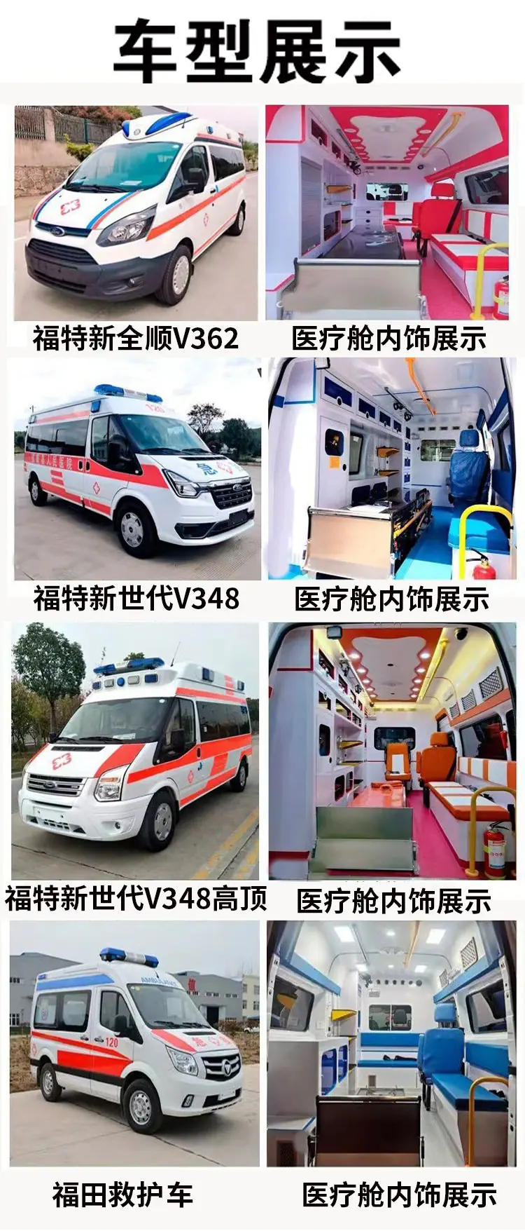 福田G9救护车救护车伤残转运车厂家直供