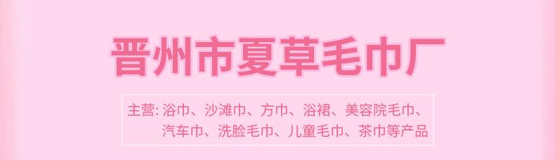 晋州市夏草毛巾厂详情页_01_01