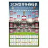 Bestseller transfronterizo: Póster decorativo del calendario del Mundial de la FIFA 2026 de Amazon, póster de evento para tienda de lotería deportiva