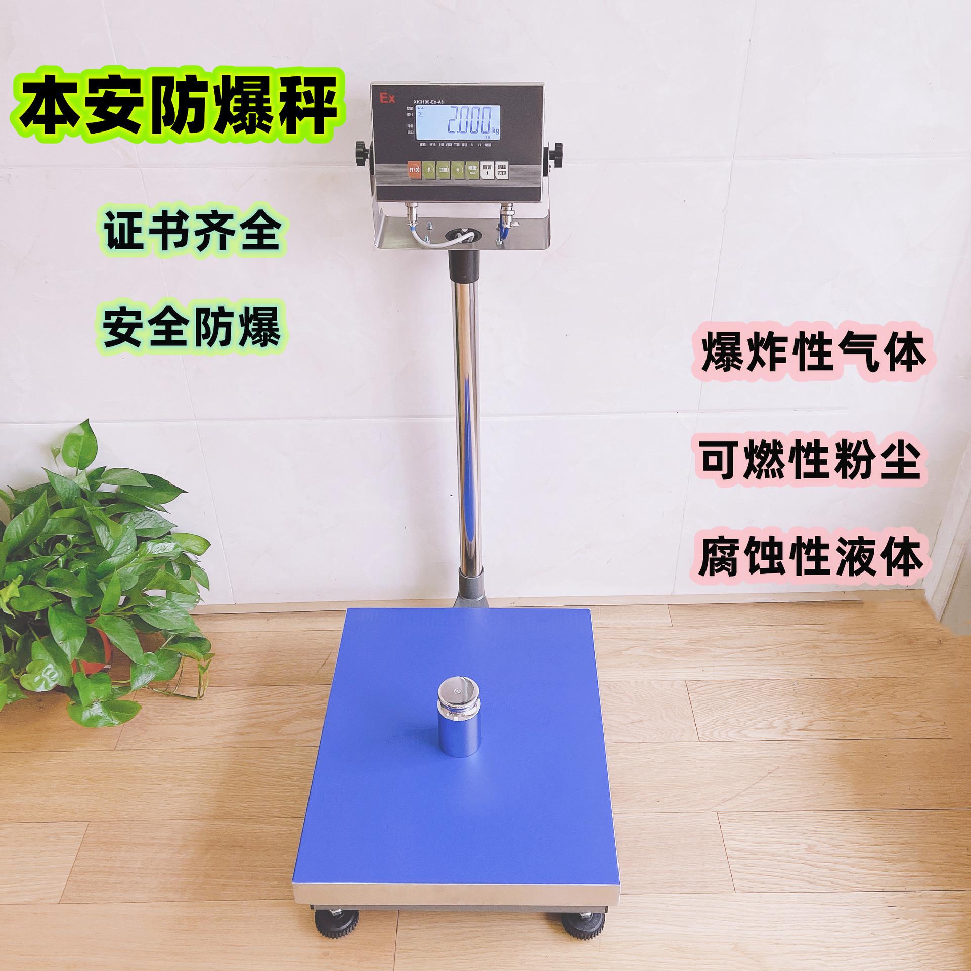 防爆台秤-首图6.jpg